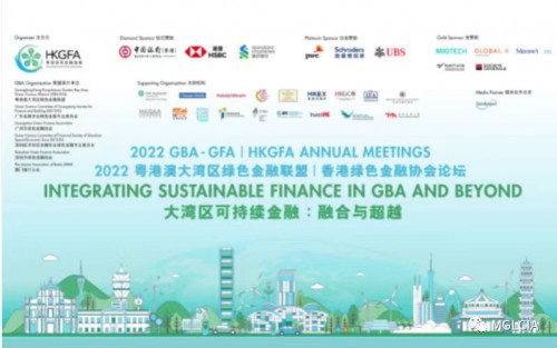 2022粵港澳大灣區綠色金融聯盟年會暨香港綠色金融協會