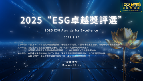 2025“ESG卓越獎評選”圓滿落幕，22家上市企業獲獎